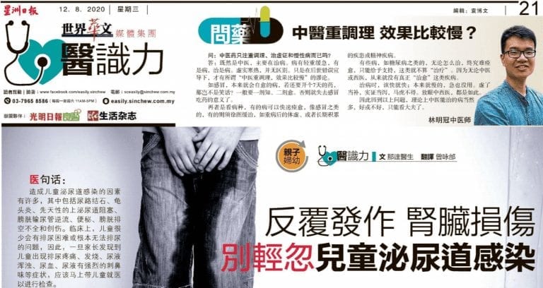 Urinary Tract Infections in Children (SinChew Easily 12-08-2020)