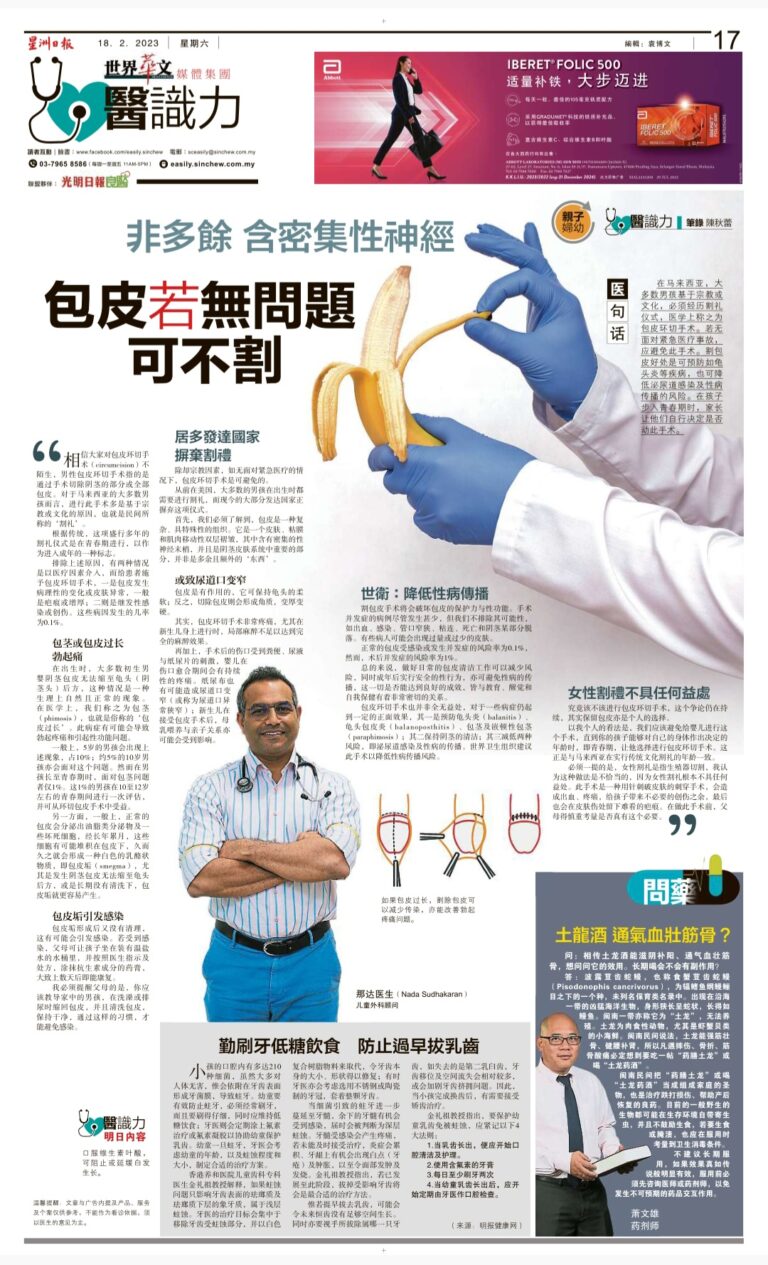 男孩的包皮环切术:必要还是有益? | Dr Nada Child Surgeon